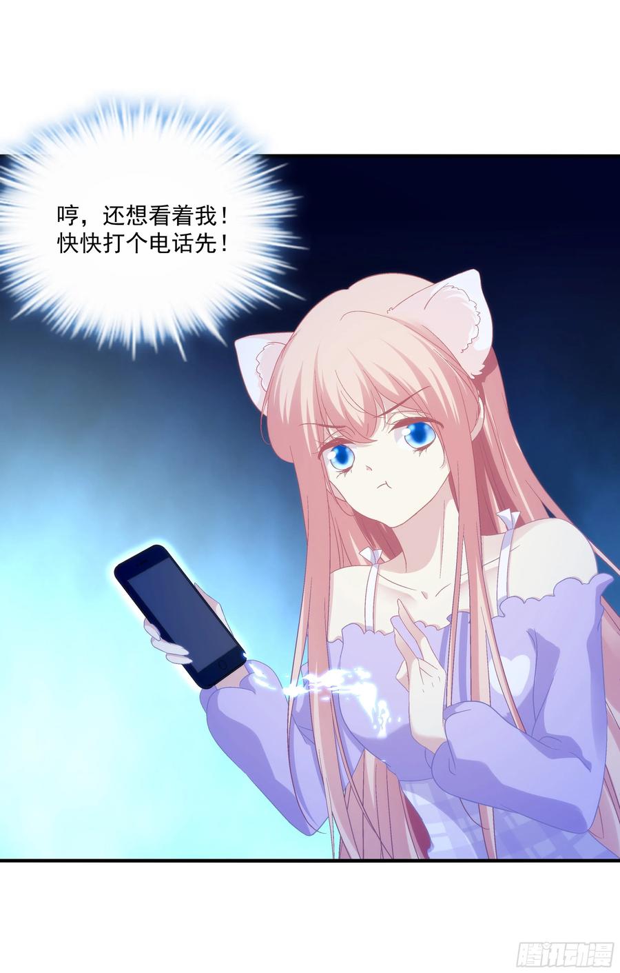《猫妖的诱惑》生出来我负责！ 第33页