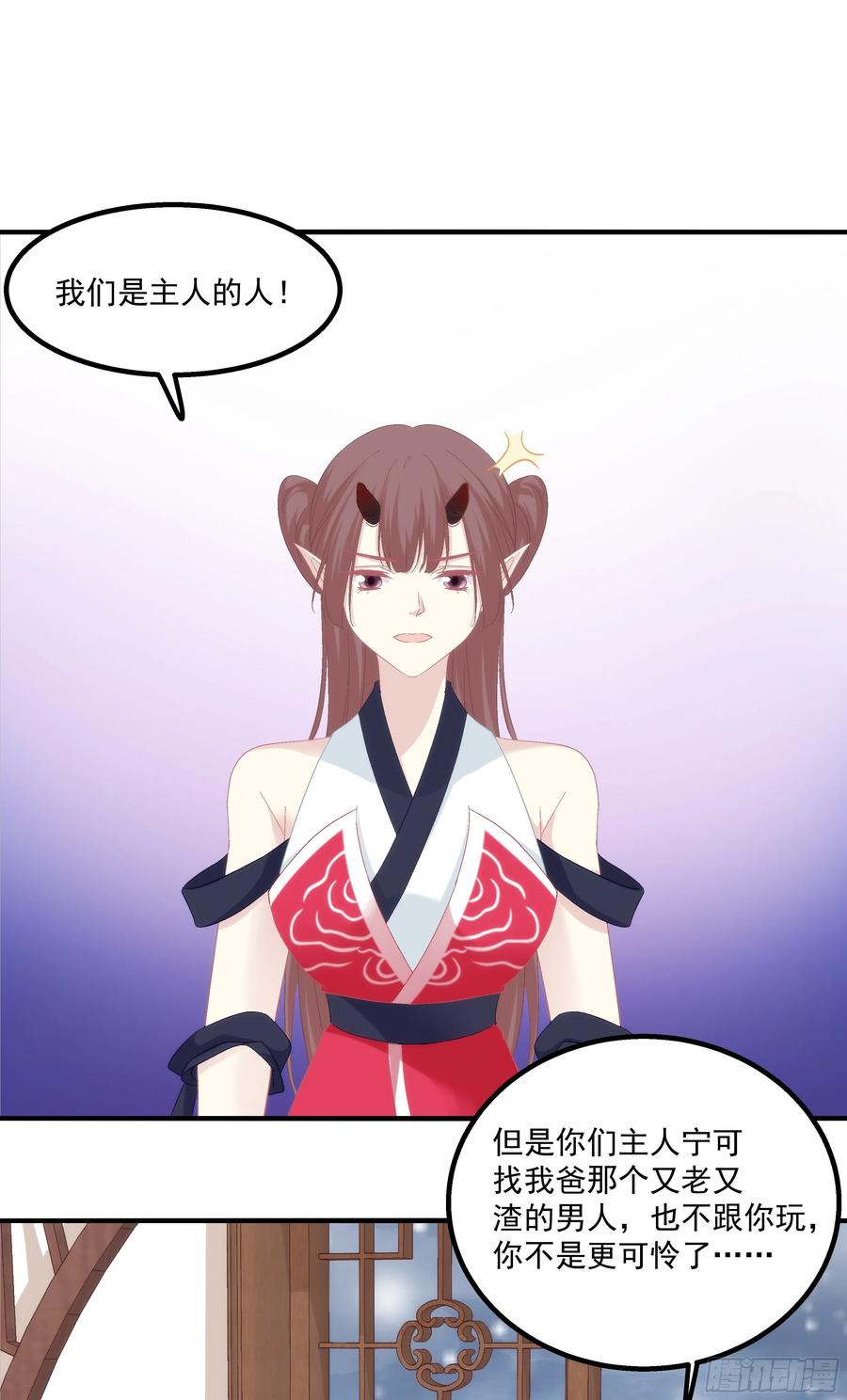 《猫妖的诱惑》生出来我负责！ 第29页