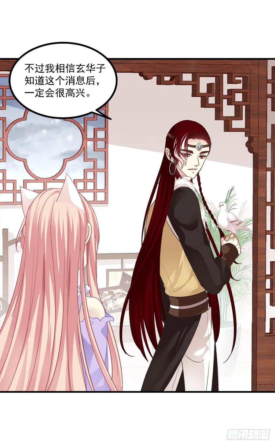 《猫妖的诱惑》生出来我负责！ 第15页
