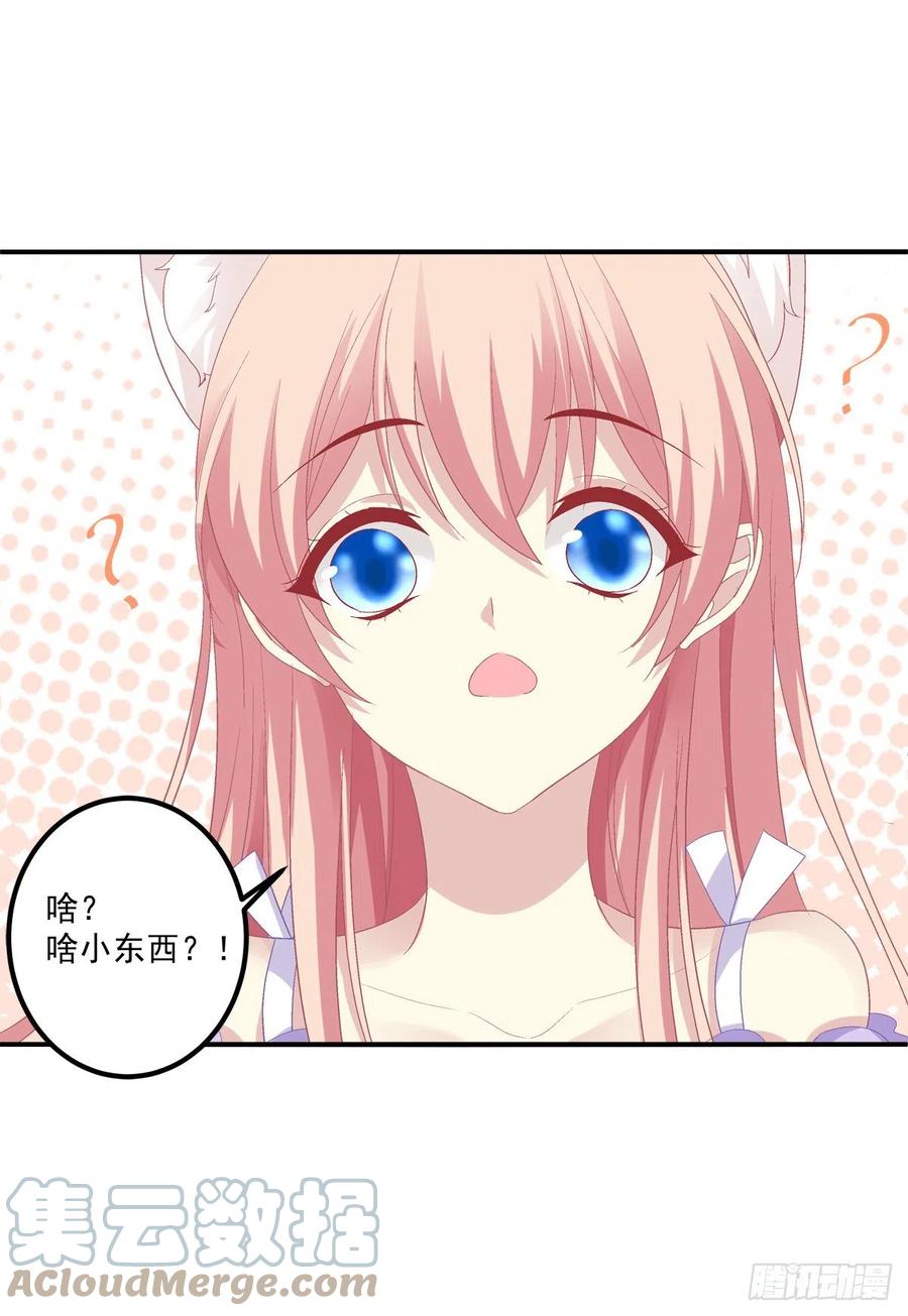 《猫妖的诱惑》生出来我负责！ 第13页