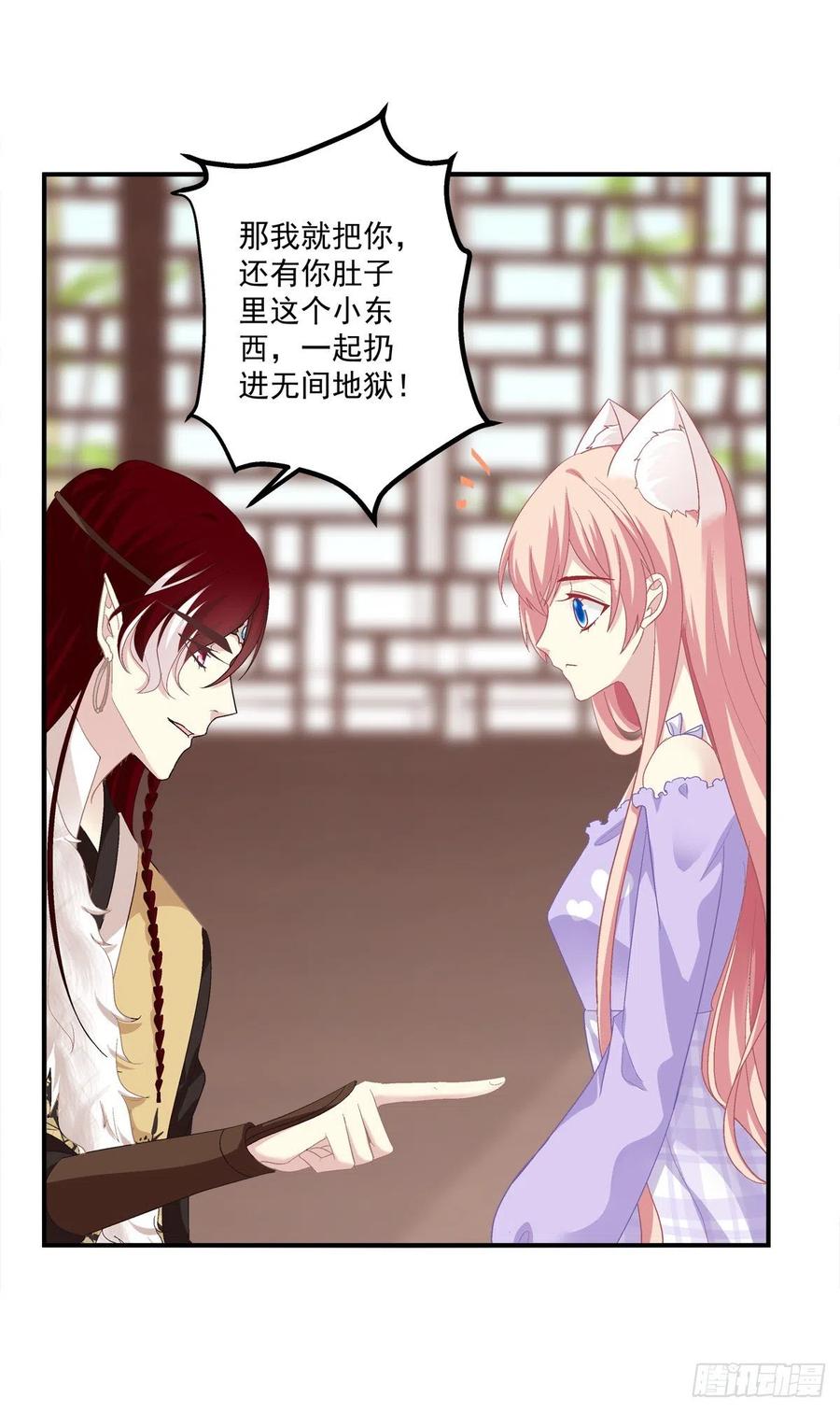 《猫妖的诱惑》生出来我负责！ 第12页