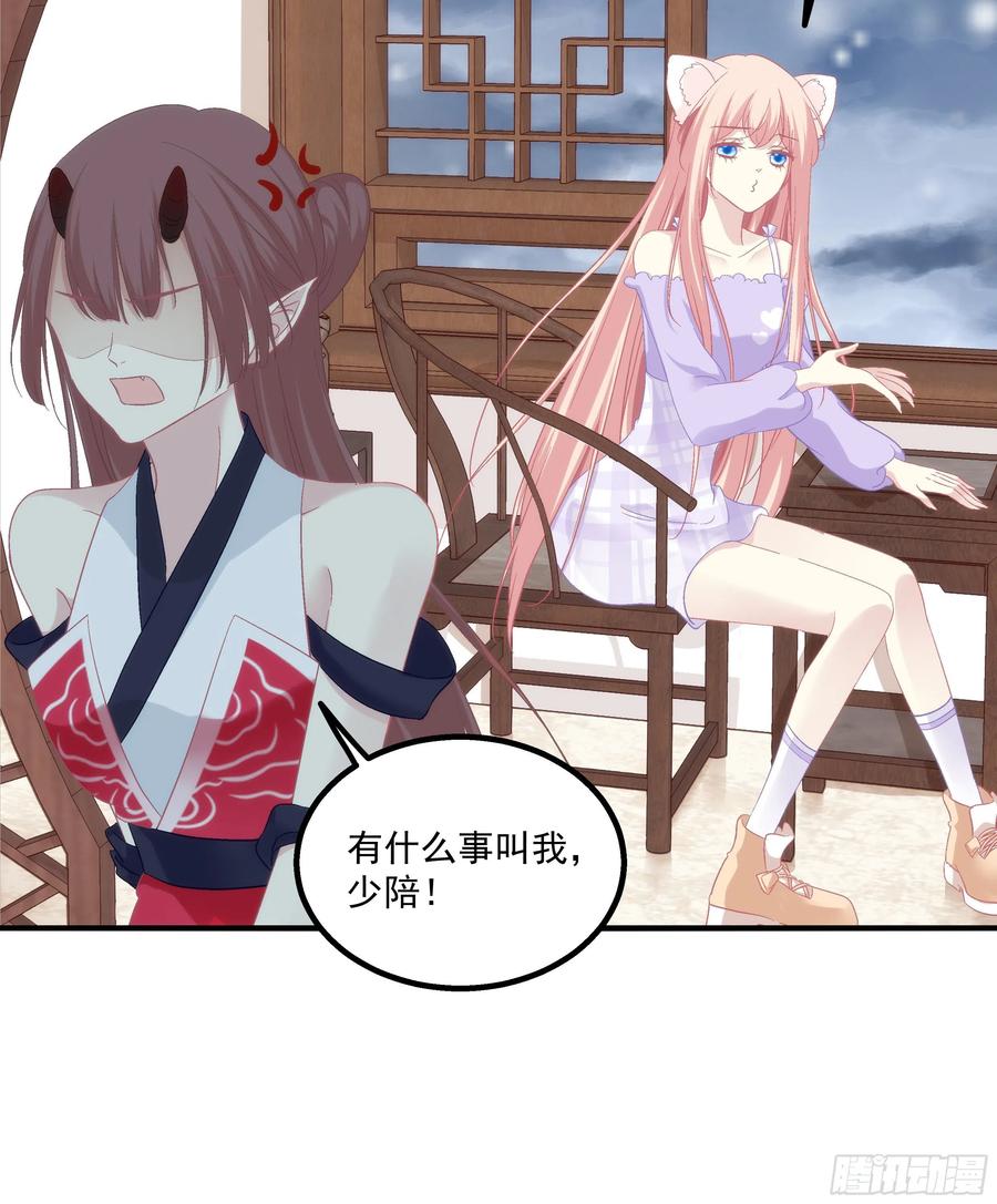 《猫妖的诱惑》生出来我负责！ 第30页