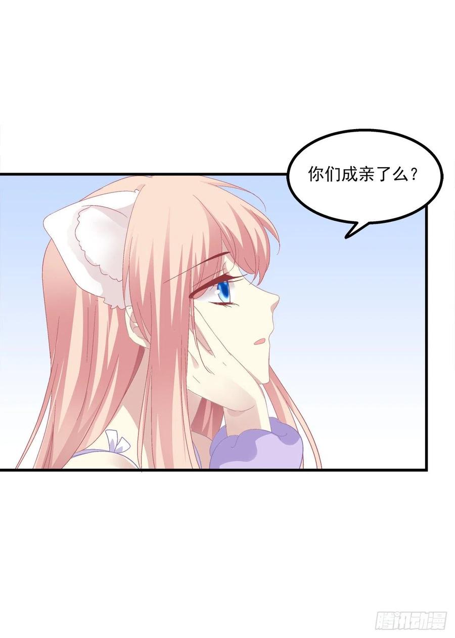 《猫妖的诱惑》生出来我负责！ 第26页