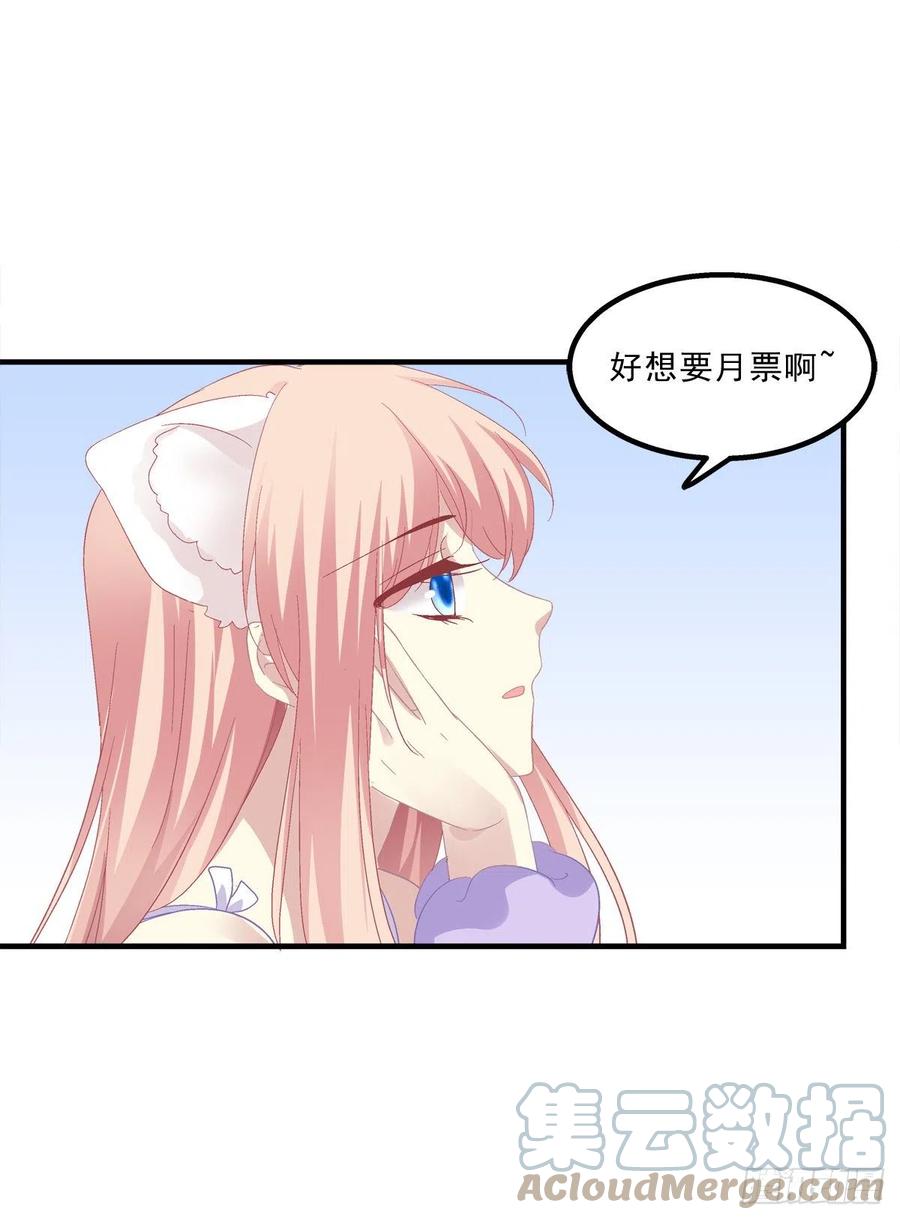 《猫妖的诱惑》生出来我负责！ 第49页