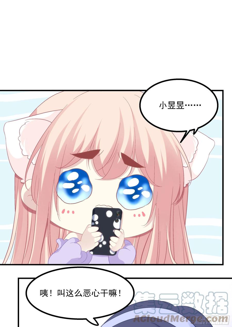 《猫妖的诱惑》生出来我负责！ 第43页