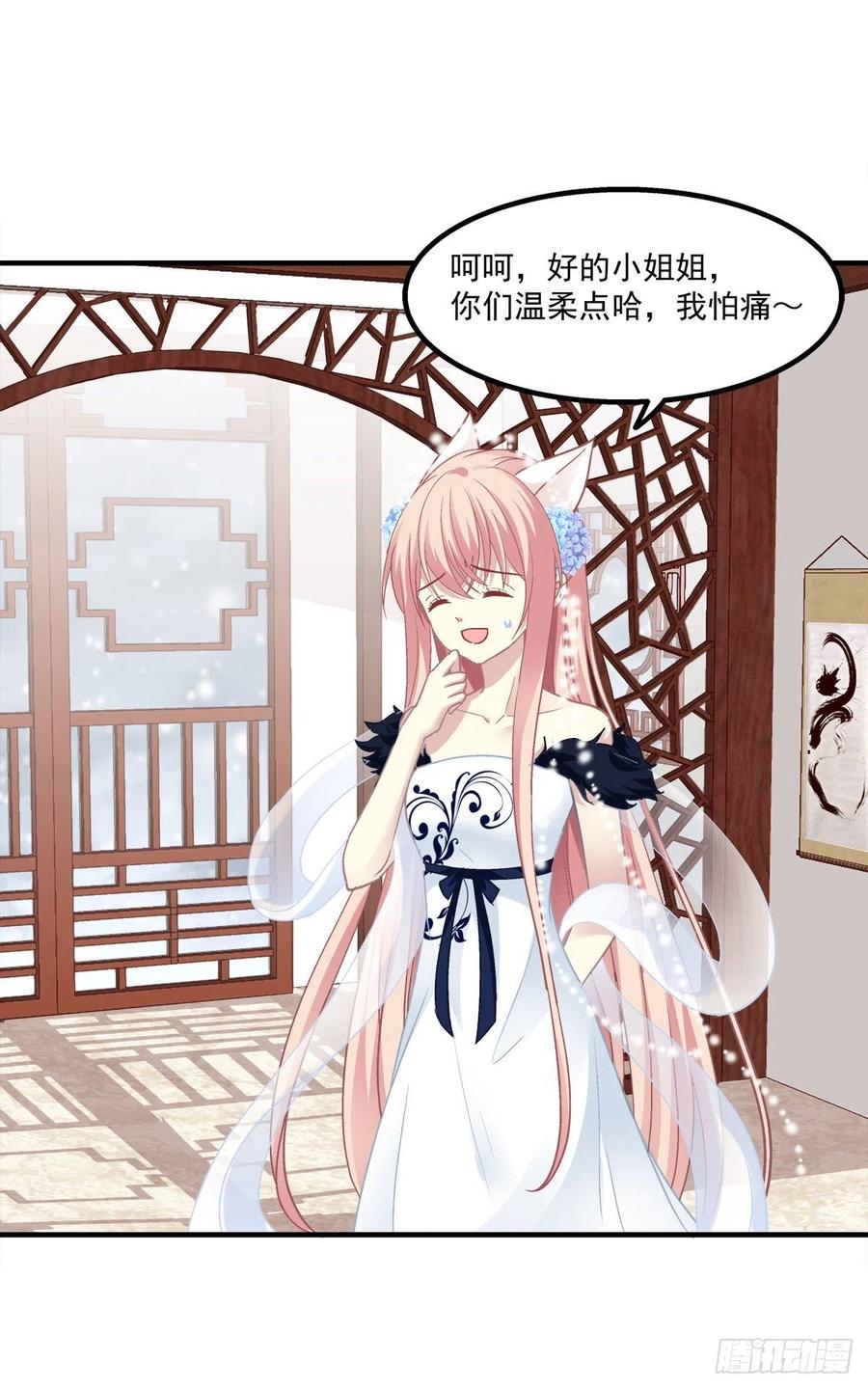 《猫妖的诱惑》生出来我负责！ 第5页