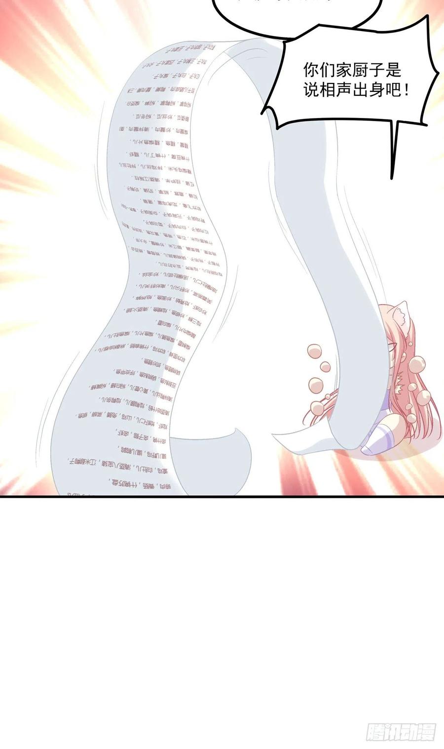 《猫妖的诱惑》九代单传小凤凰！ 第33页
