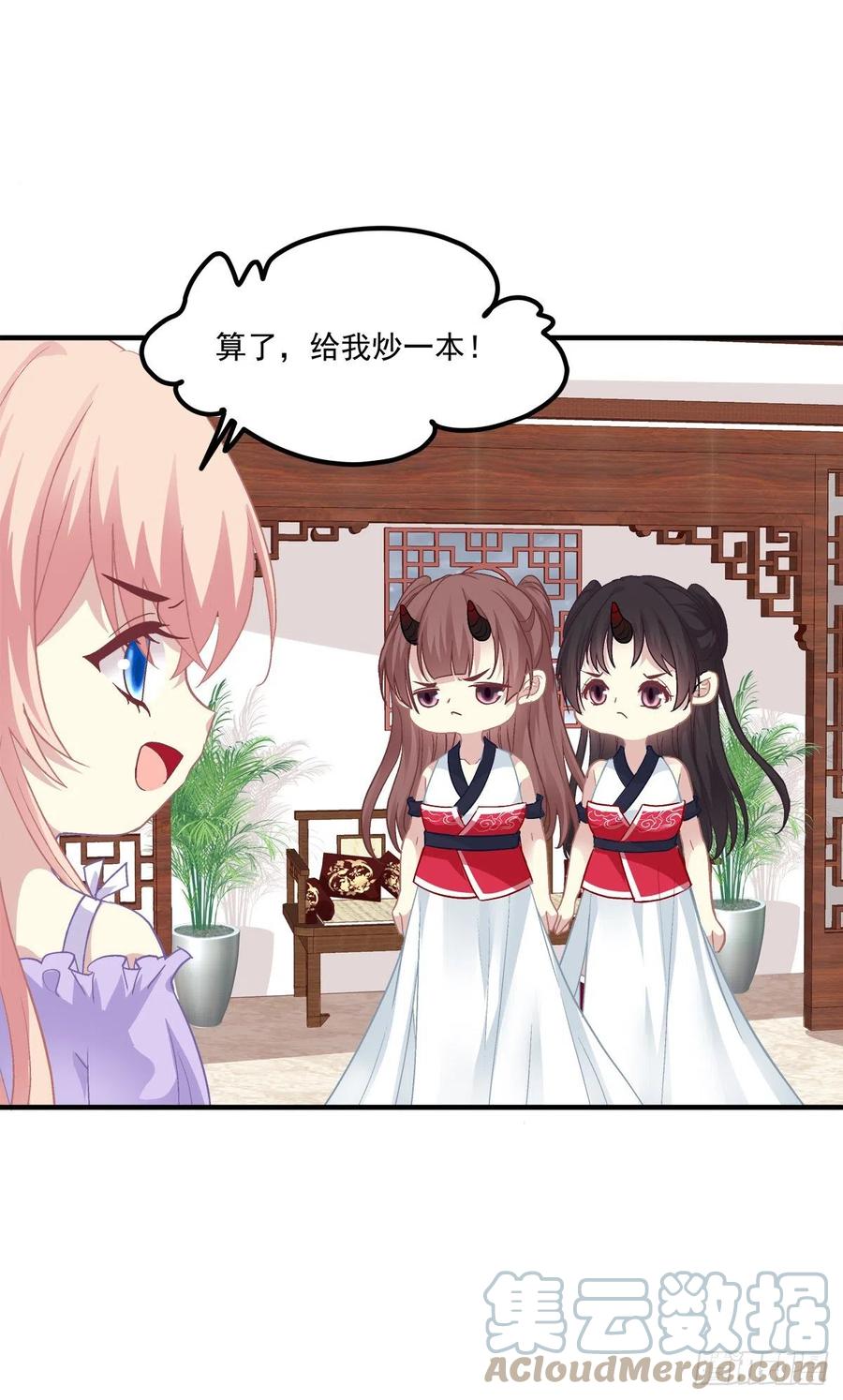 《猫妖的诱惑》九代单传小凤凰！ 第34页