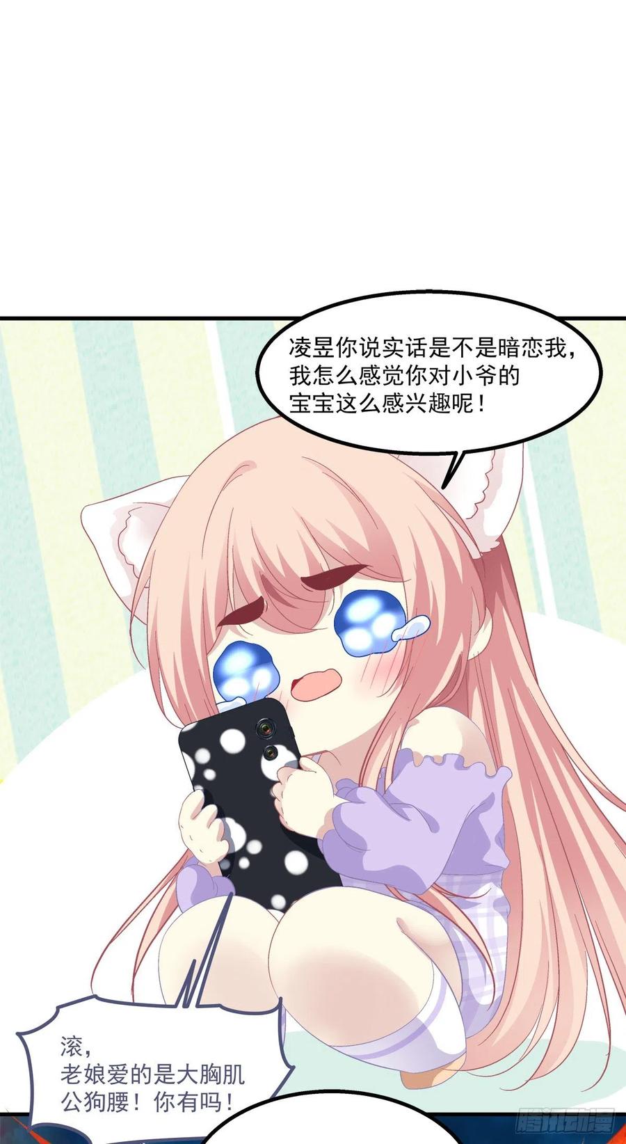 《猫妖的诱惑》九代单传小凤凰！ 第8页