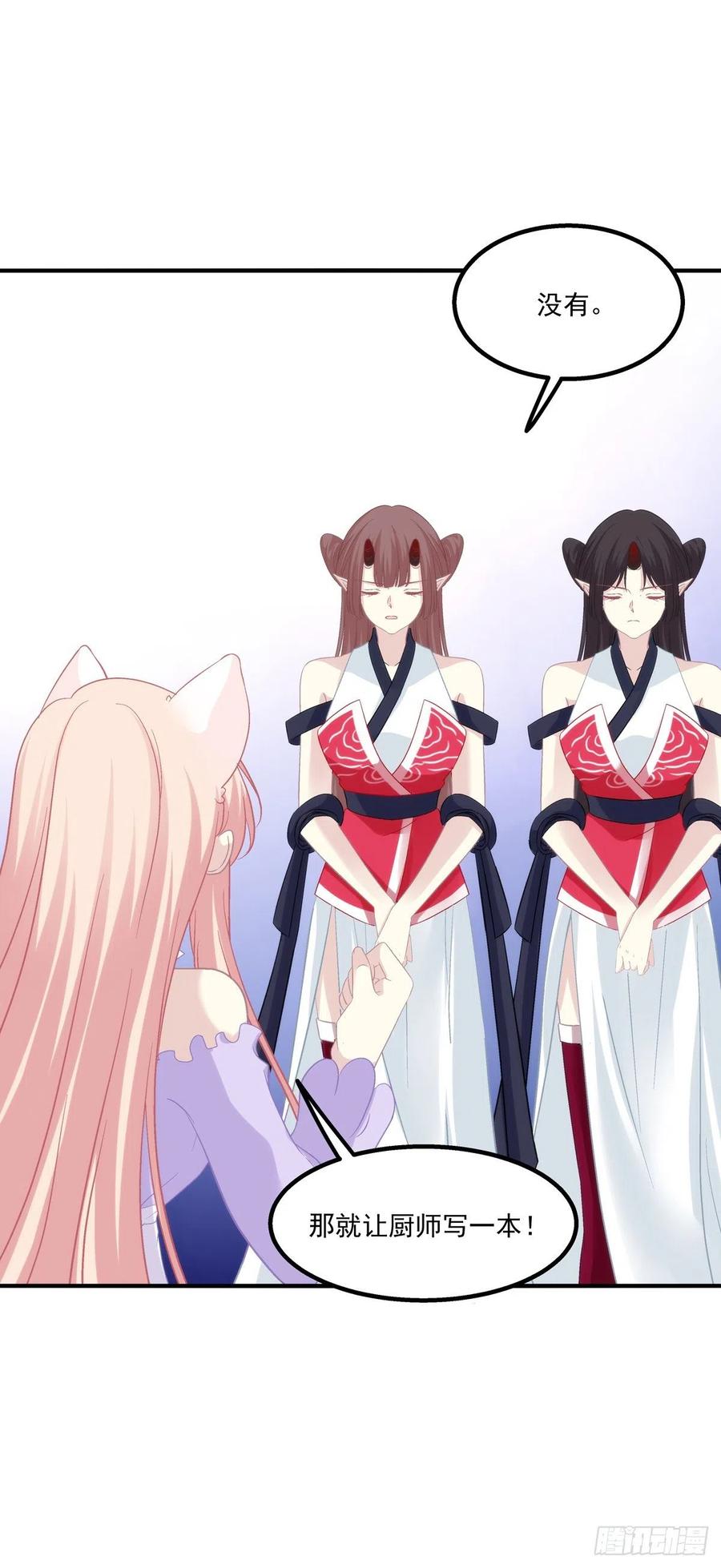 《猫妖的诱惑》九代单传小凤凰！ 第26页