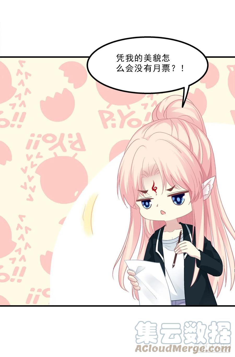 《猫妖的诱惑》九代单传小凤凰！ 第49页