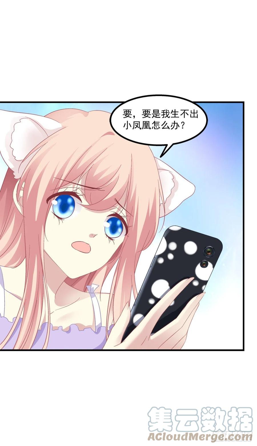 《猫妖的诱惑》九代单传小凤凰！ 第10页