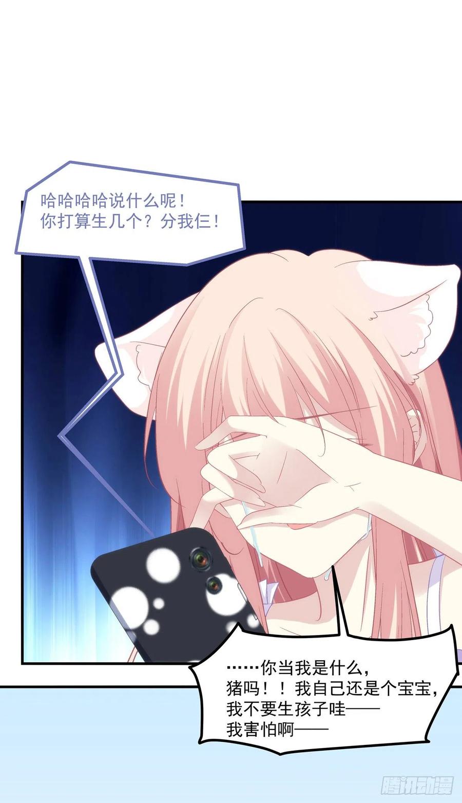 《猫妖的诱惑》九代单传小凤凰！ 第6页