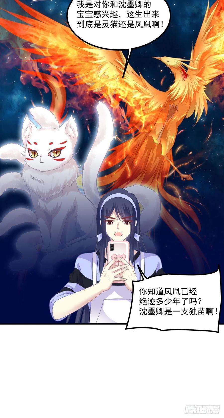 《猫妖的诱惑》九代单传小凤凰！ 第9页