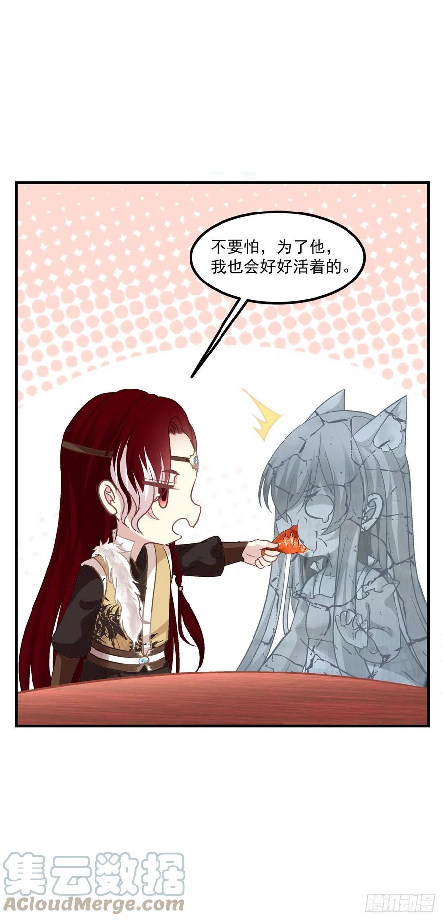 《猫妖的诱惑》宝贝，老公来救你了！ 第34页