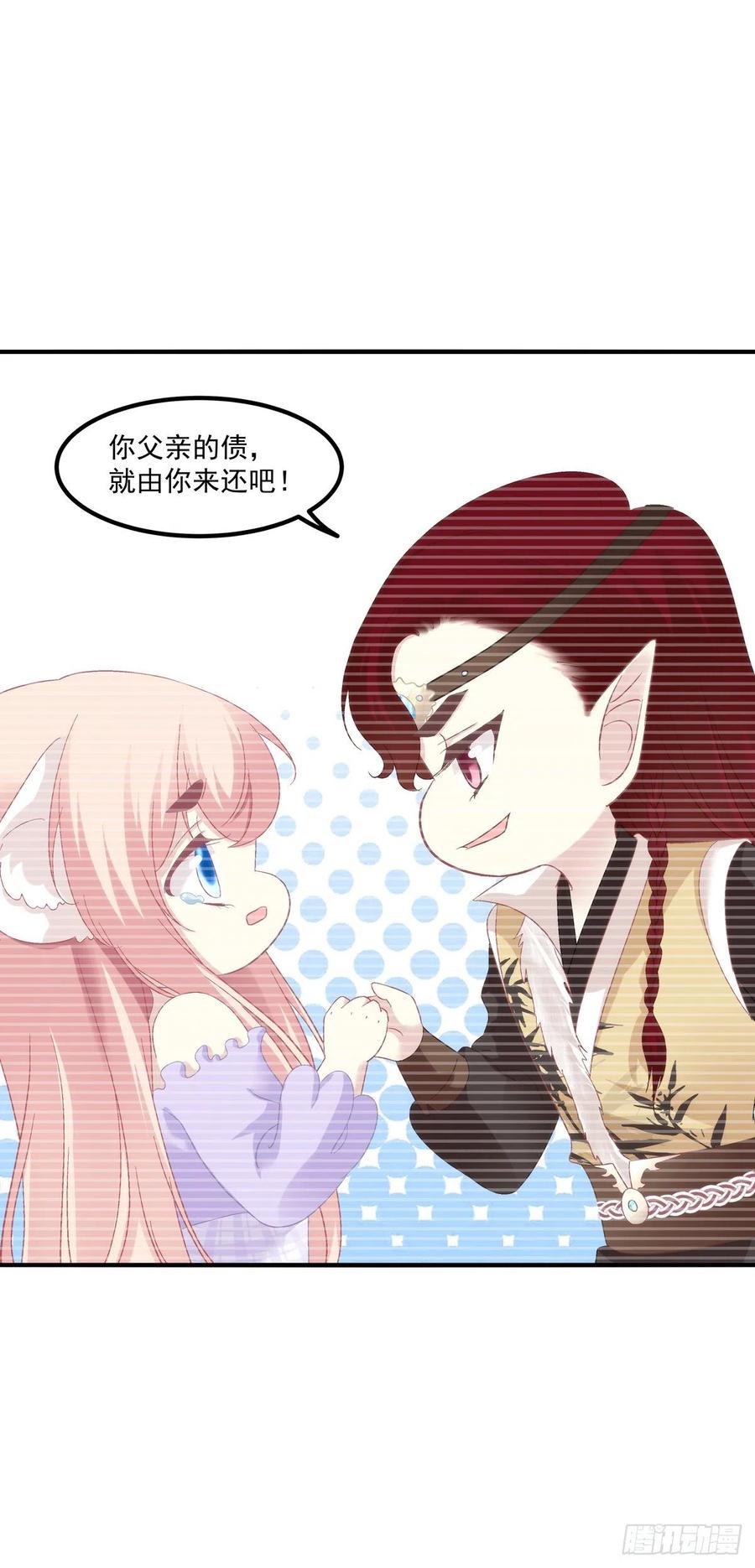 《猫妖的诱惑》宝贝，老公来救你了！ 第15页