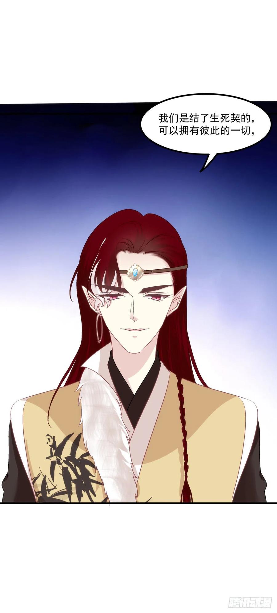 《猫妖的诱惑》宝贝，老公来救你了！ 第29页
