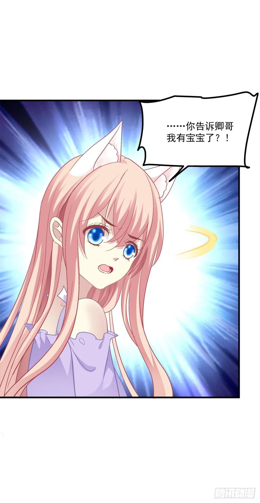 《猫妖的诱惑》宝贝，老公来救你了！ 第42页