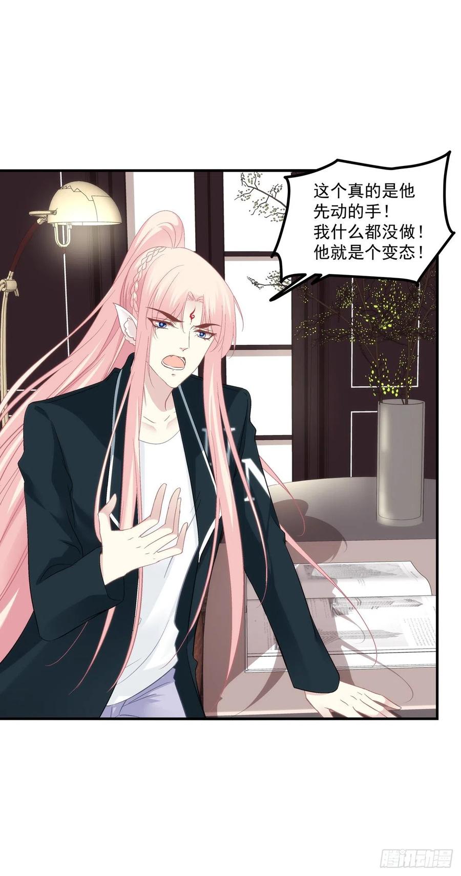 《猫妖的诱惑》宝贝，老公来救你了！ 第11页