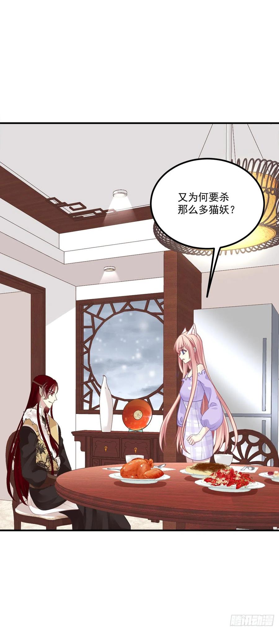 《猫妖的诱惑》宝贝，老公来救你了！ 第36页