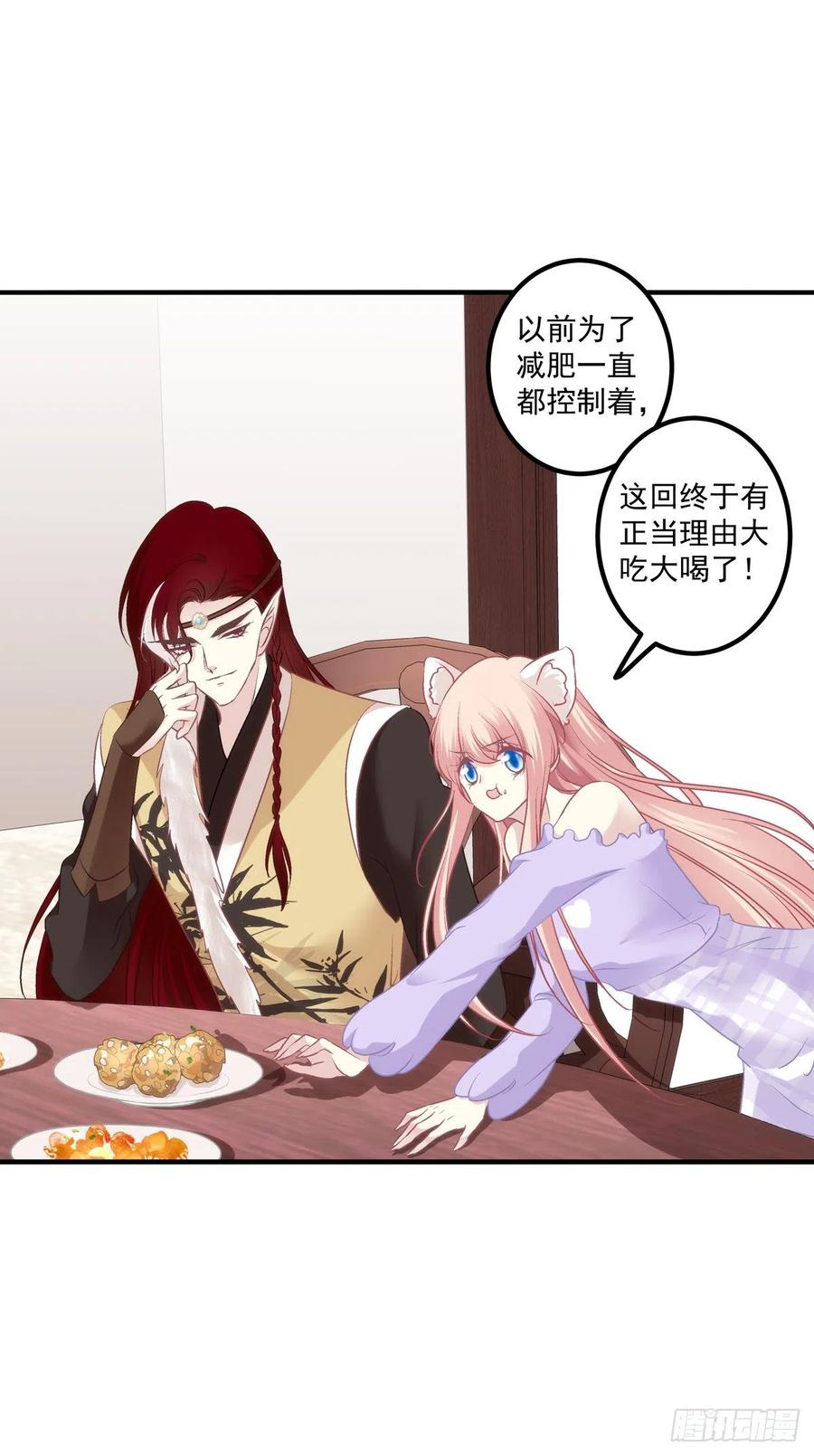 《猫妖的诱惑》宝贝，老公来救你了！ 第26页