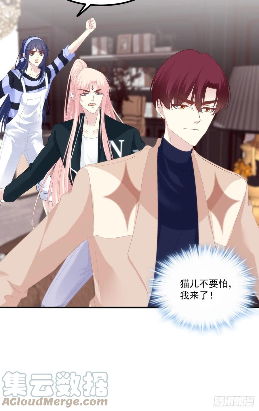 《猫妖的诱惑》宝贝，老公来救你了！ 第22页