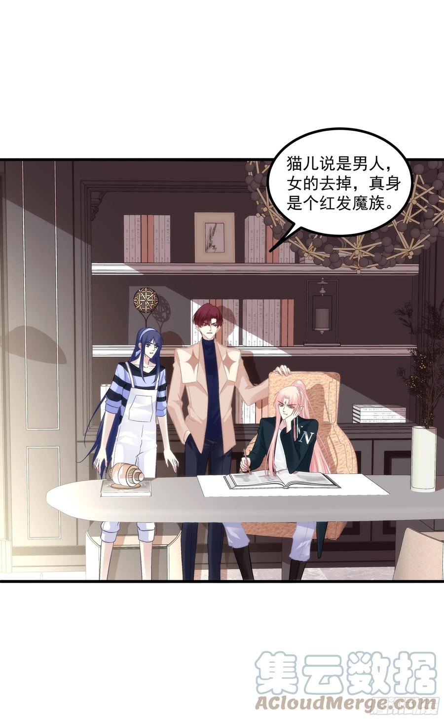 《猫妖的诱惑》宝贝，老公来救你了！ 第4页