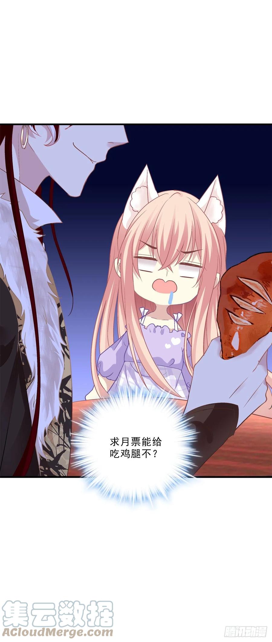 《猫妖的诱惑》宝贝，老公来救你了！ 第43页