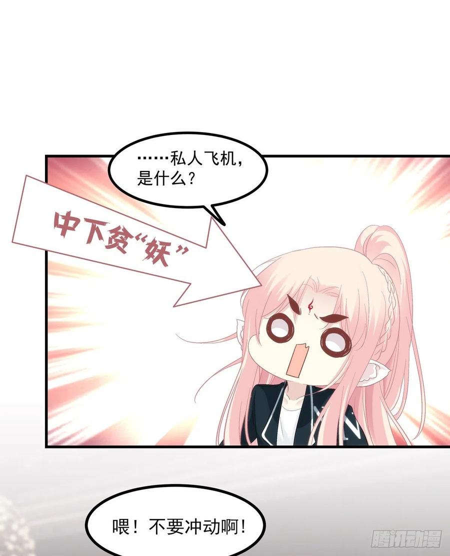 《猫妖的诱惑》宝贝，老公来救你了！ 第21页