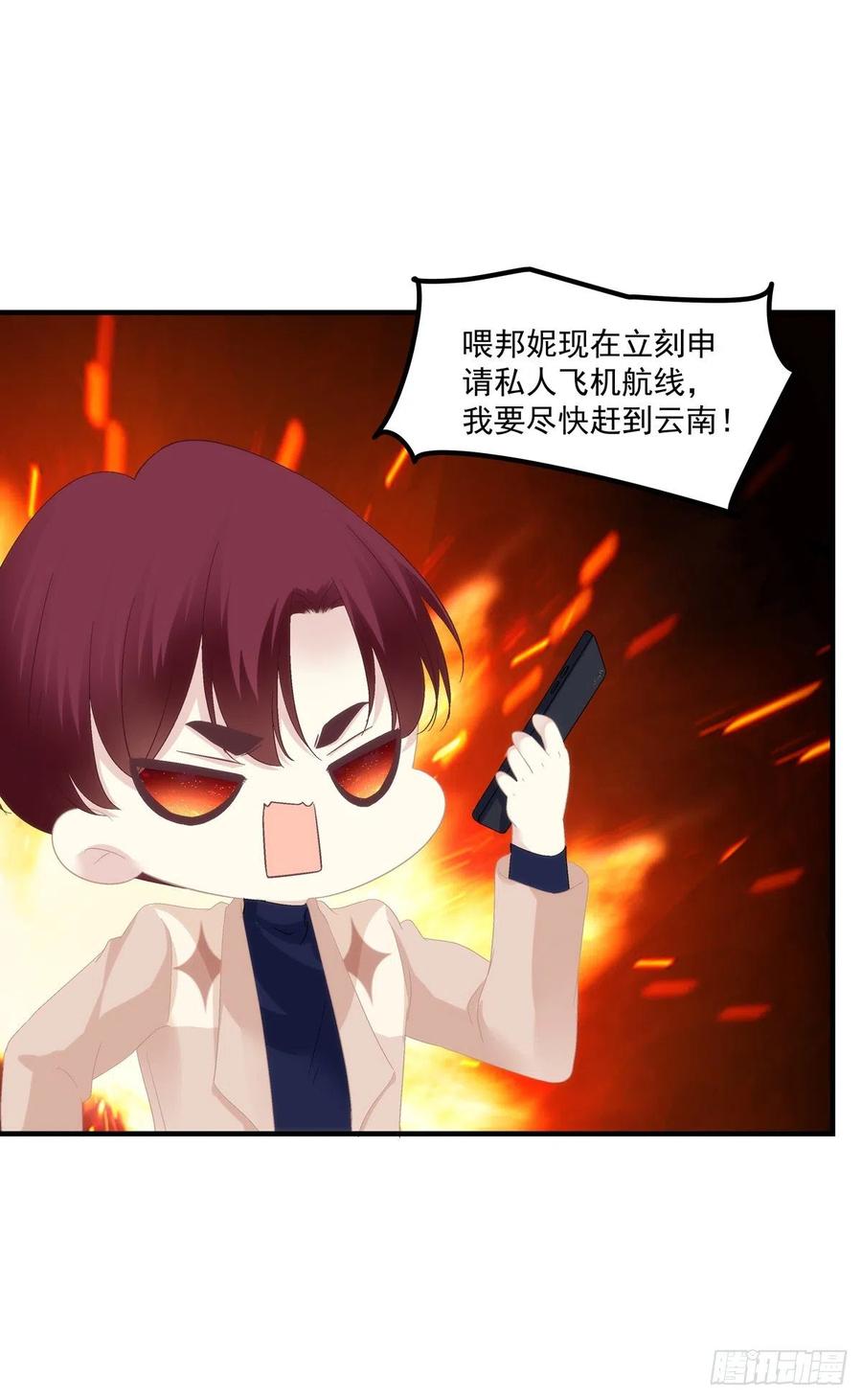 《猫妖的诱惑》宝贝，老公来救你了！ 第20页