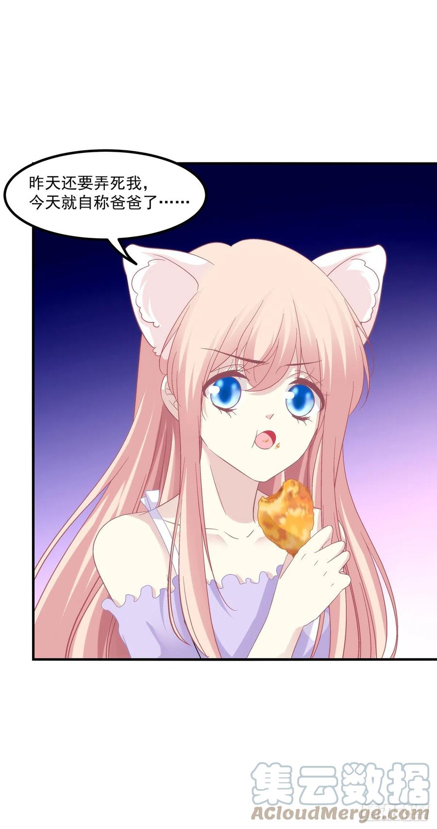 《猫妖的诱惑》宝贝，老公来救你了！ 第25页