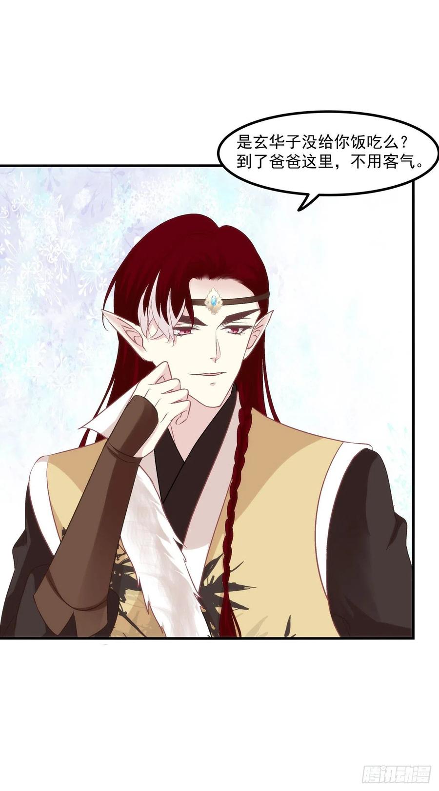 《猫妖的诱惑》宝贝，老公来救你了！ 第24页