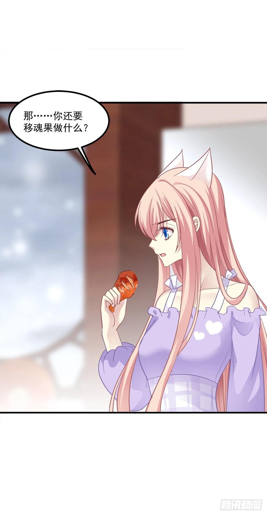 《猫妖的诱惑》宝贝，老公来救你了！ 第35页