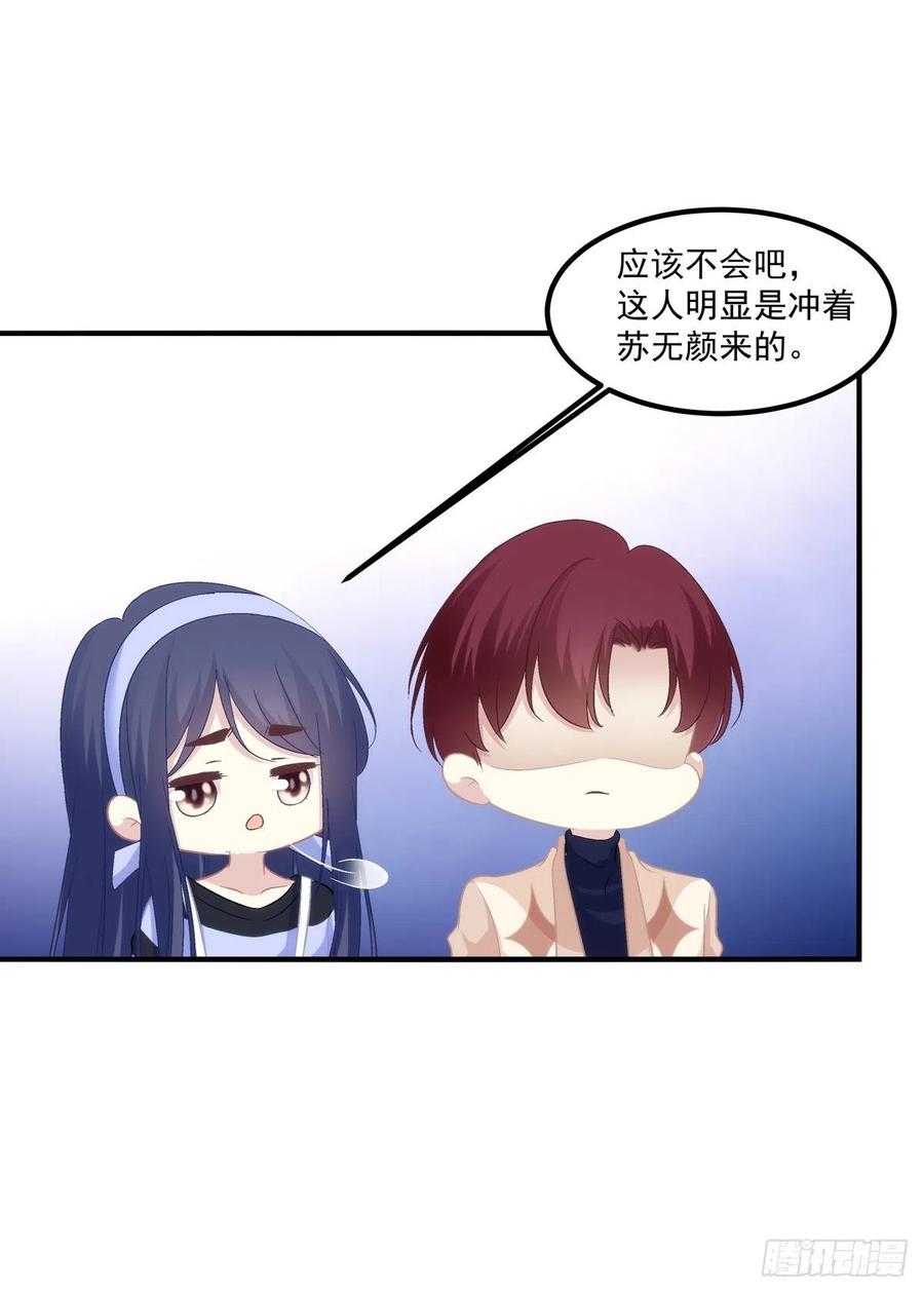 《猫妖的诱惑》宝贝，老公来救你了！ 第14页
