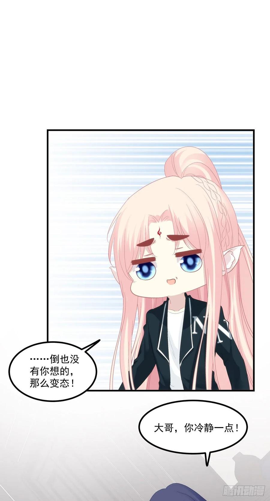 《猫妖的诱惑》宝贝，老公来救你了！ 第17页