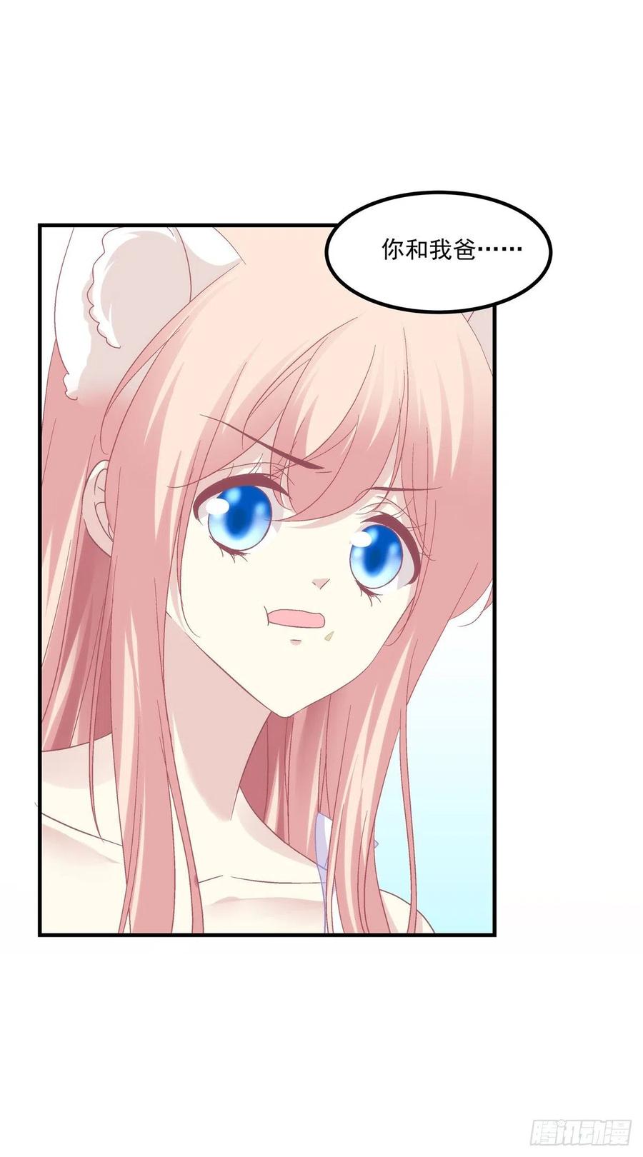 《猫妖的诱惑》宝贝，老公来救你了！ 第27页