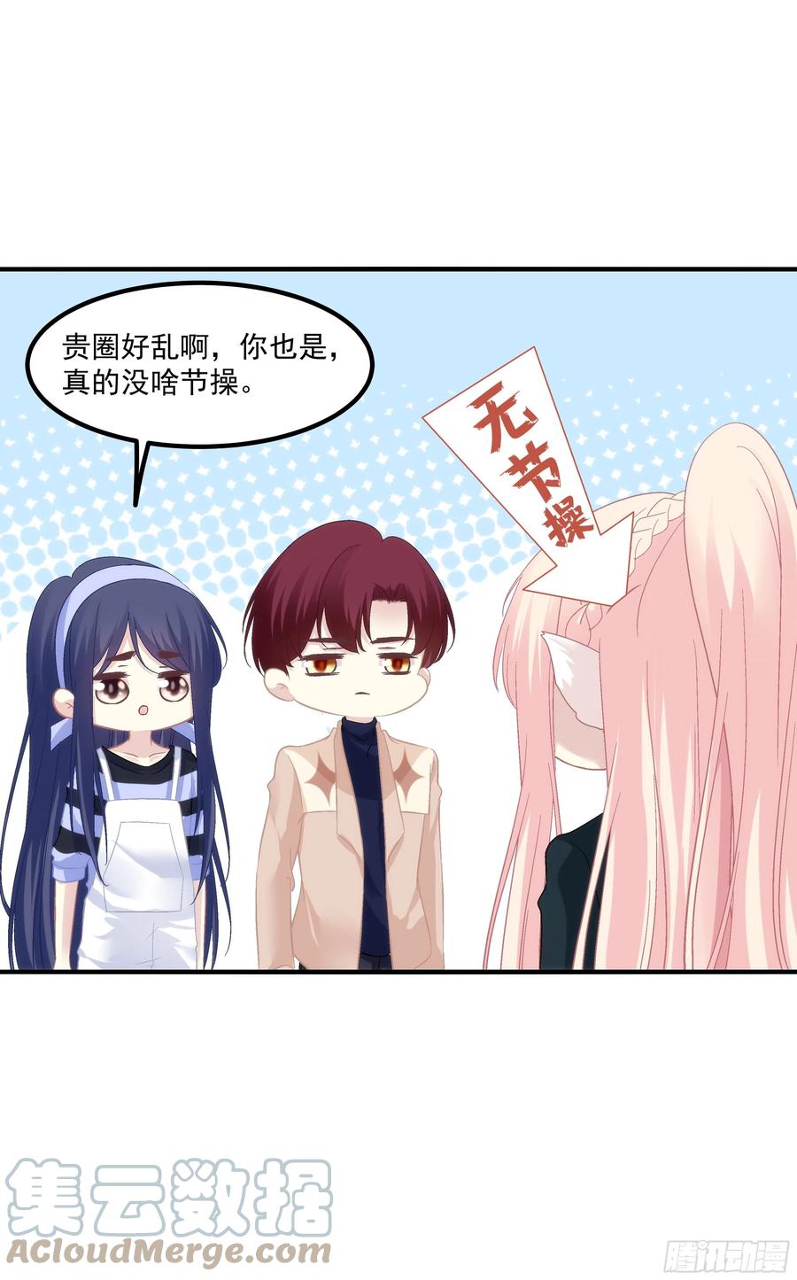 《猫妖的诱惑》宝贝，老公来救你了！ 第10页