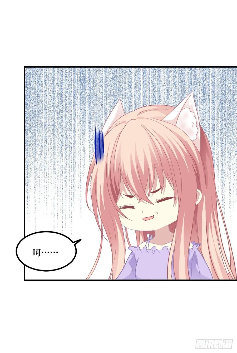 《猫妖的诱惑》宝贝，老公来救你了！ 第38页