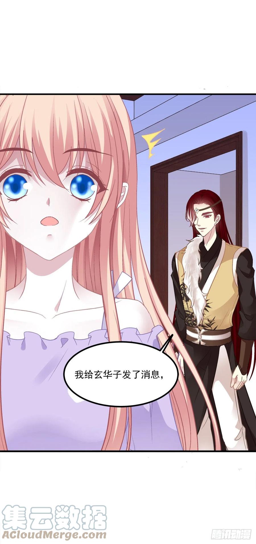 《猫妖的诱惑》宝贝，老公来救你了！ 第40页