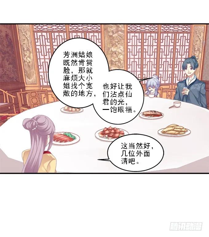 《猫妖的诱惑》为卿起舞 第29页