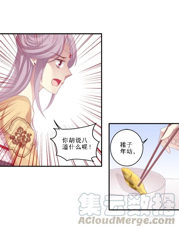 《猫妖的诱惑》为卿起舞 第7页
