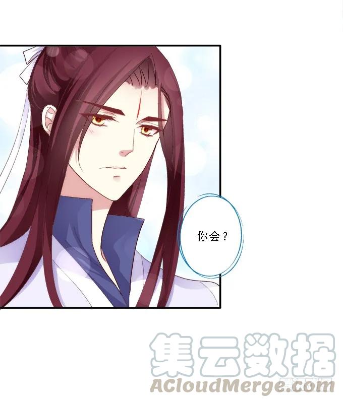 《猫妖的诱惑》为卿起舞 第22页