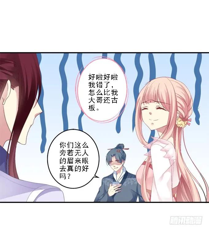 《猫妖的诱惑》为卿起舞 第26页