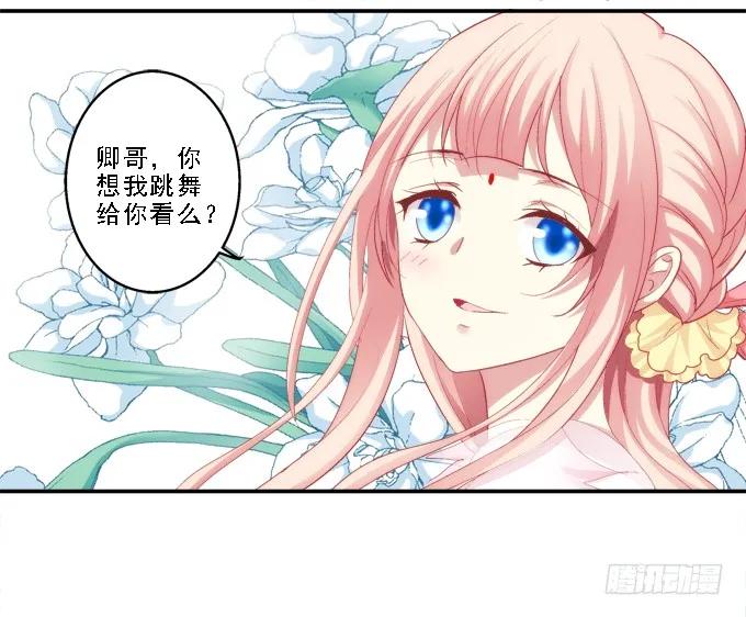 《猫妖的诱惑》为卿起舞 第21页