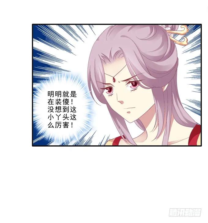 《猫妖的诱惑》为卿起舞 第3页