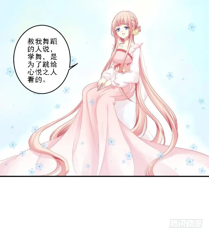 《猫妖的诱惑》为卿起舞 第20页