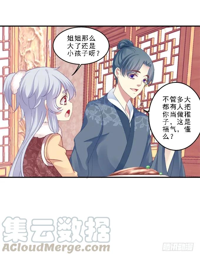 《猫妖的诱惑》为卿起舞 第10页