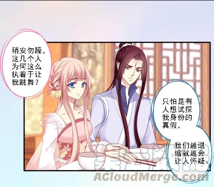 《猫妖的诱惑》为卿起舞 第19页