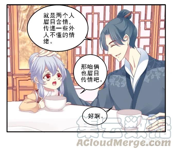 《猫妖的诱惑》为卿起舞 第28页
