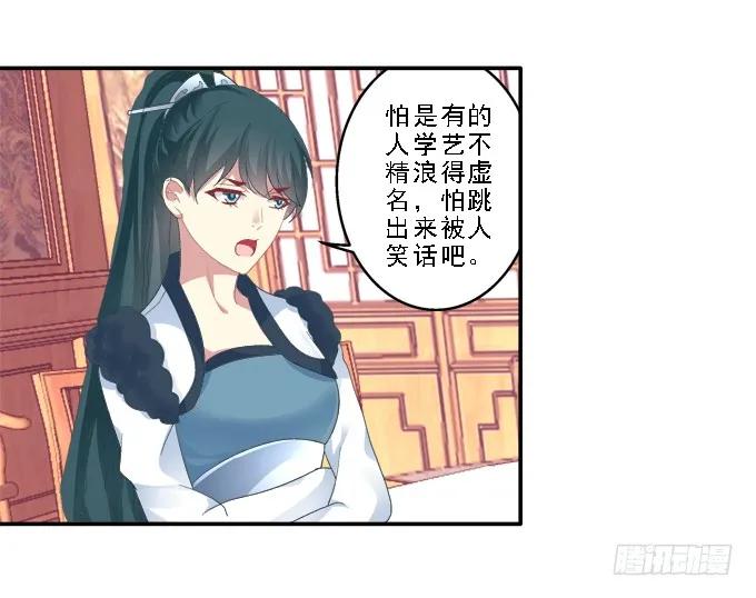 《猫妖的诱惑》为卿起舞 第12页
